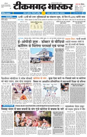 टीकमगढ़ भास्कर