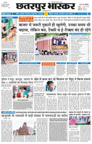छतरपुर भास्कर