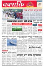 Navshakti Epaper
