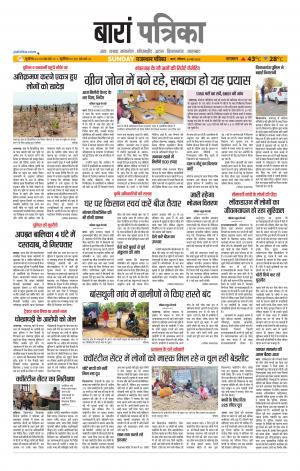 Baran Raj. Patrika Epaper