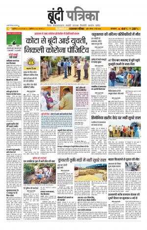 Bundi Raj. Patrika Epaper