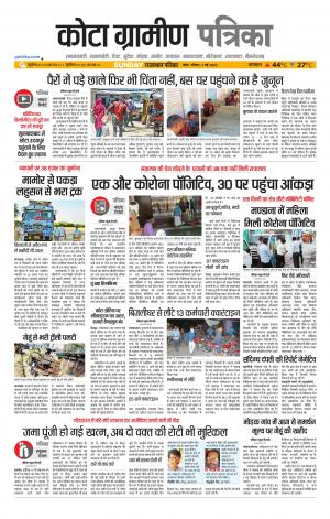 Kota Gramin Patrika Epaper