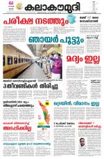 Kalakaumudi Daily Thiruvanathapuram 