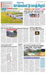 Kanchipuram-Chennai Supplement