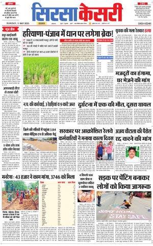 Haryana Sirsa kesari