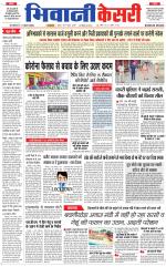 Punjab kesari / Haryana Bhiwani kesari