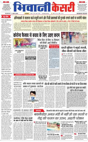 Punjab kesari / Haryana Bhiwani kesari