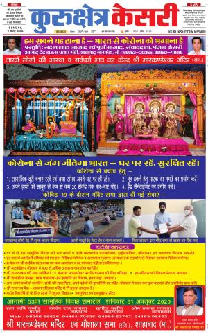 Punjab kesari / Haryana kurukshetra kesari