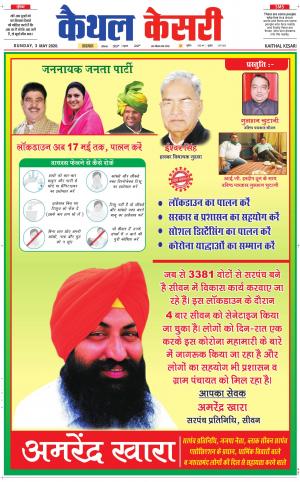 Punjab kesari / Haryana kaithal kesari