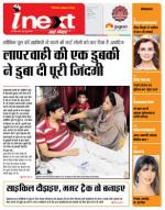 Indore Hindi ePaper, Indore Hindi Newspaper - InextLive