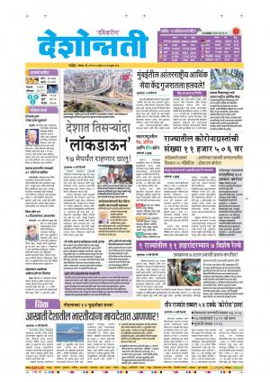 03rd May Nanded Main