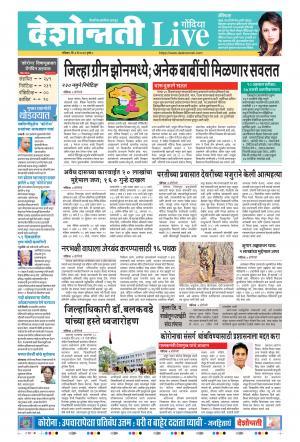 03rd May Gondia Live