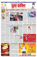 युवाशक्ति