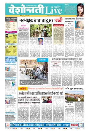 03rd May Bhandara Live