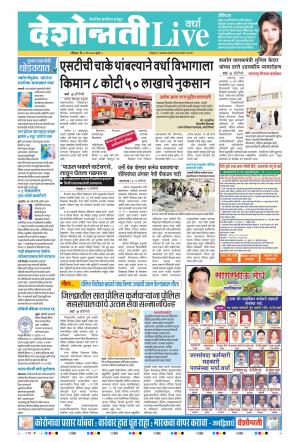 03rd May Wardha Live