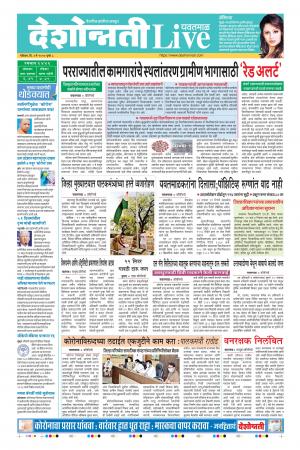 03rd May Yavatmal Live