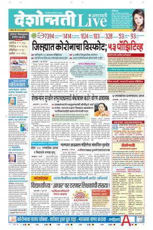 03rd May Amaravati Live