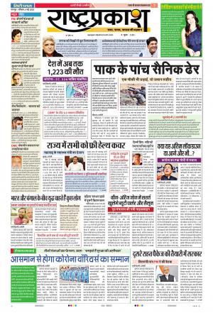 03rd May Rashtraprakash 