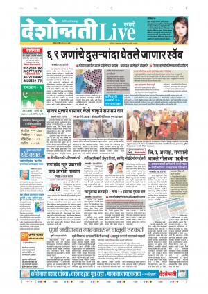 03rd May Parbhani Live