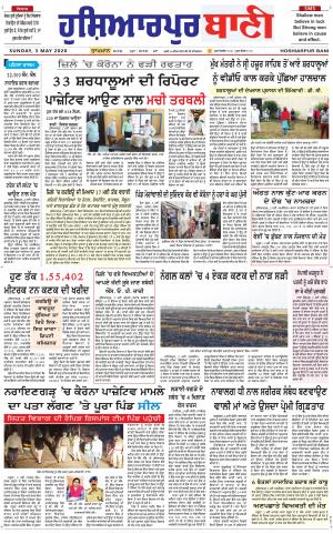 Hoshiarpur Bani