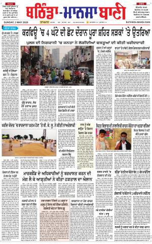 Bhantinda - Mansa Bani