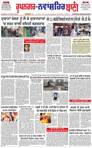 Roopnagar- Shaheed Bhagat Singh Nagar Bani