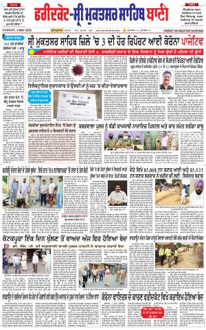 Faridkot - Sri Muktsar Sahib Bani