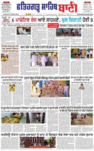 Fatehgarh Sahib Bani