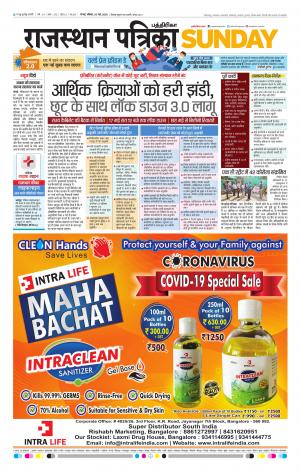 Rajasthan Patrika Coimbatore
