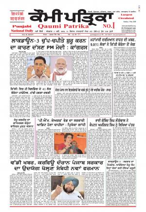 Qaumi Patrika Punjabi 03 Mayl 2020