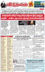 விடுதலை - viduthalai