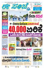 eESANJE :  Hubli -Dharwad 