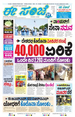 ESANJE : Hubli -Dharwad (03-05-2020)