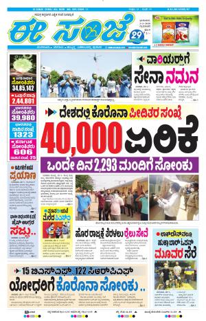 Tumakuru / Mysuru (03-05-2020)