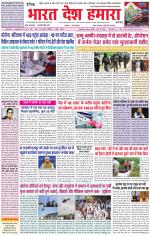 Bharat Desh Hamara (Haryana)