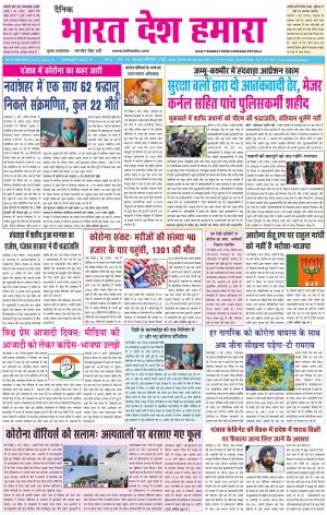 bharatdeshhamara patiala 4-05-2020