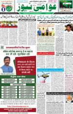 AAWAMI NEWS RANCHI