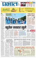 पुणे जिल्हा आवृत्ती