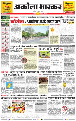 अकोला भास्कर