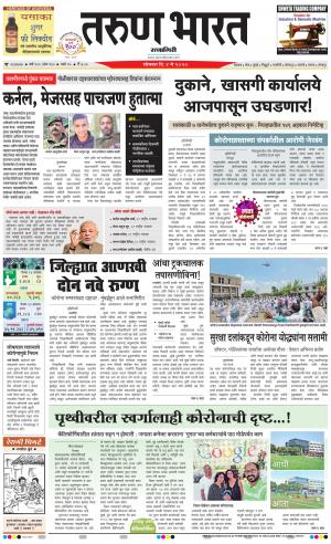 TARUN BHARAT RATNAGIRI