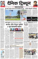 Dainik Tribune (Gurgaon Edition)