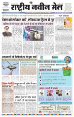 RASTRIYA NAVEEN MAIL DALTONGANJ EDITION