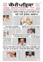 Qaumi Patrika (Punjabi)