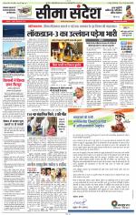 Jaipur Seema Sandesh 