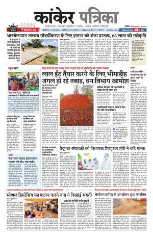 Kanker Patrika