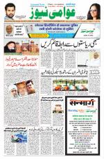 AAWAMI NEWS PATNA