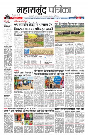 Mahasamund Patrika