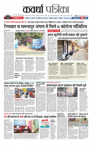 Kawardha Patrika