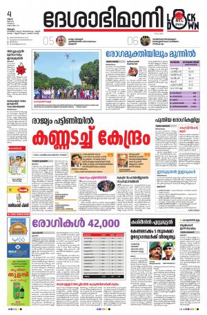 Alappuzha,04th May 2020