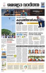 Metrovaartha - Ernakulam